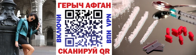Героин афганец  как найти наркотики  Советск 